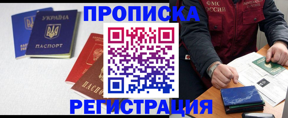 прописка ребенка в Боровске