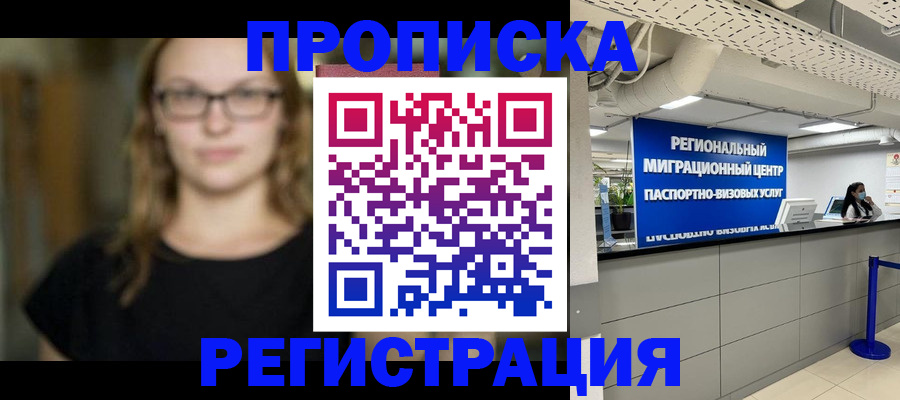 купить прописку в Боровске