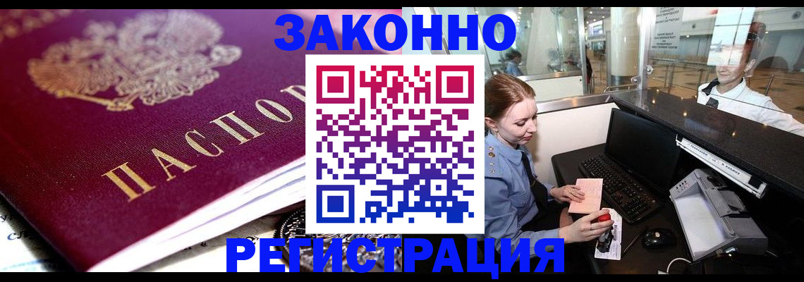 временная регистрация недорого в Боровске